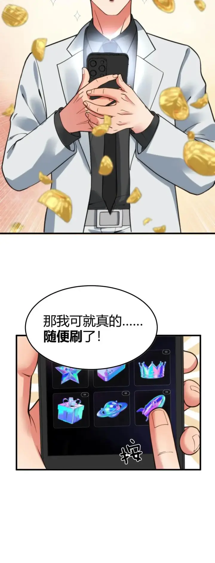 漫画《我有九千万亿舔狗金》第33话 你我恩断义绝！第26张图