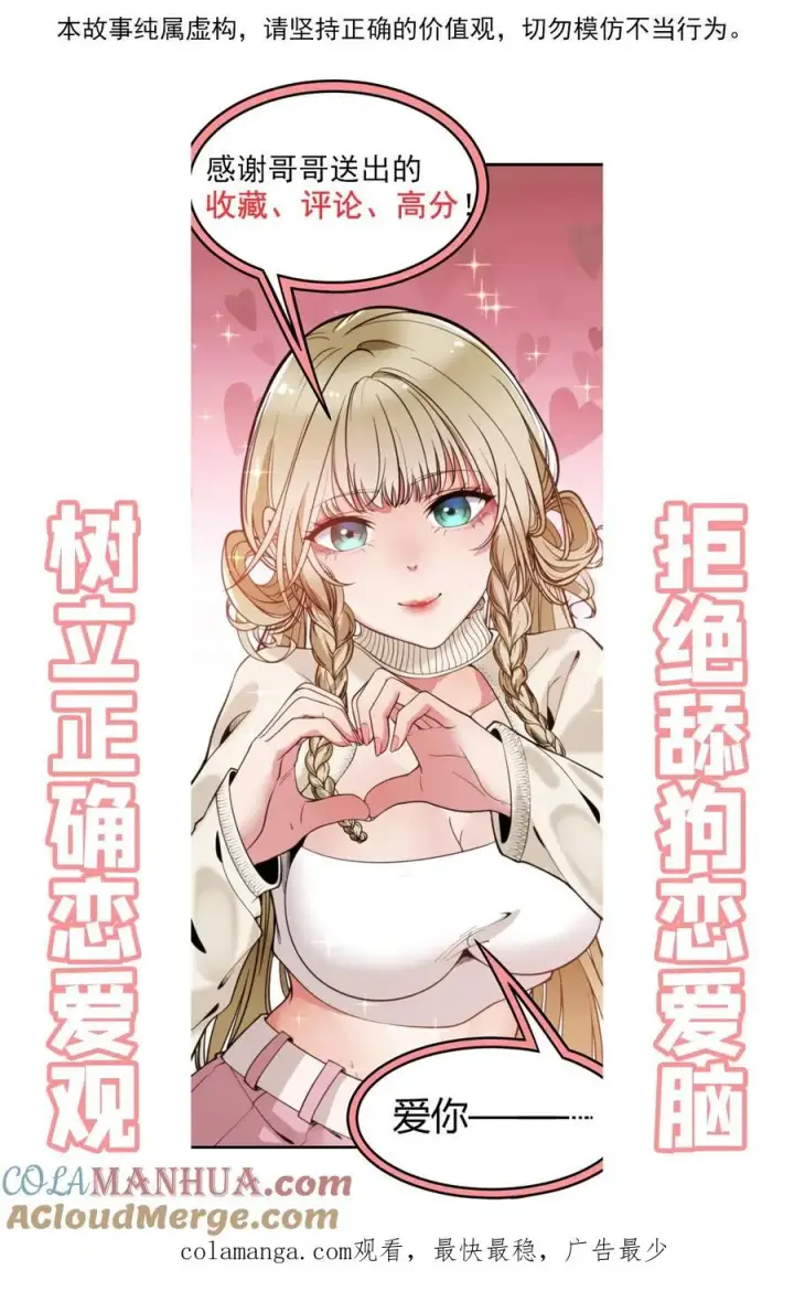 漫画《我有九千万亿舔狗金》第33话 你我恩断义绝！第27张图