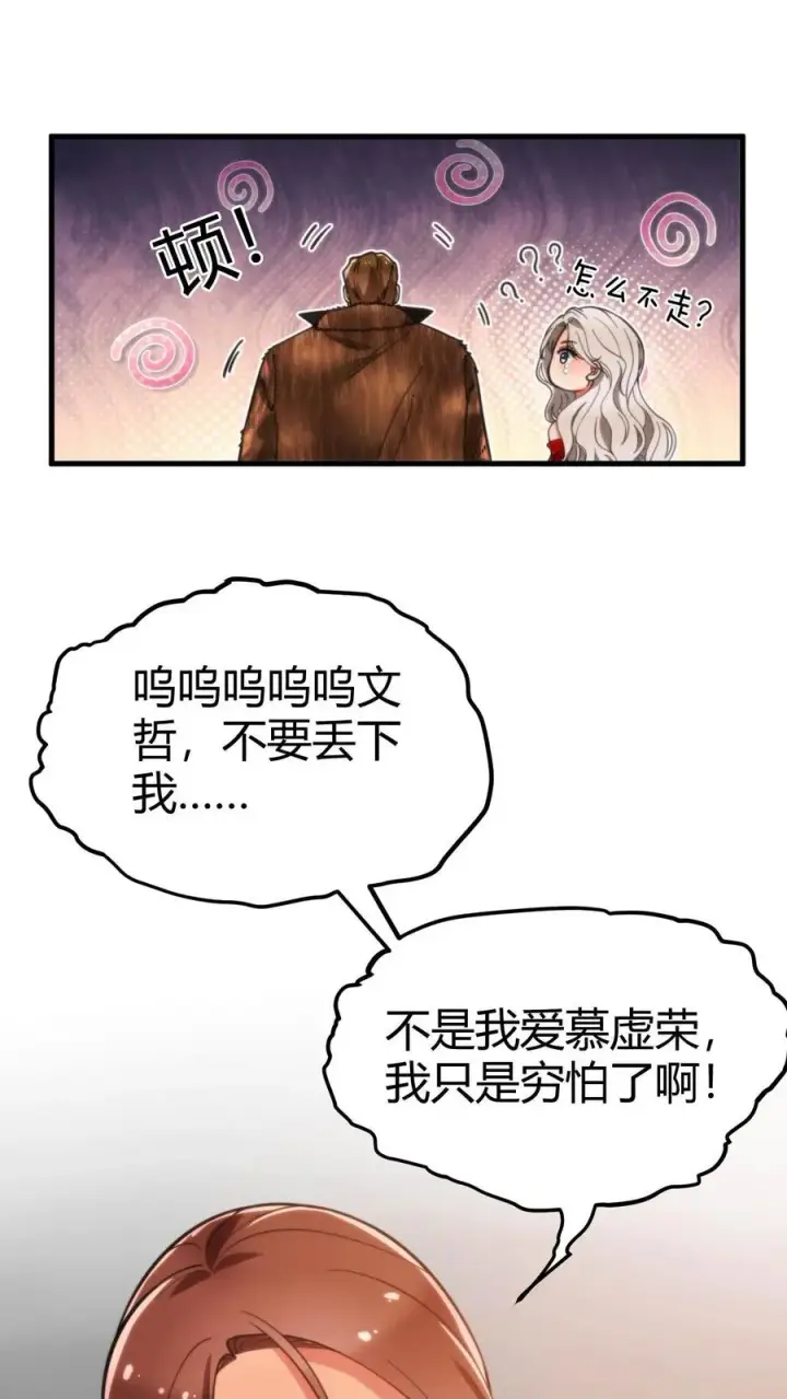 漫画《我有九千万亿舔狗金》第33话 你我恩断义绝！第4张图