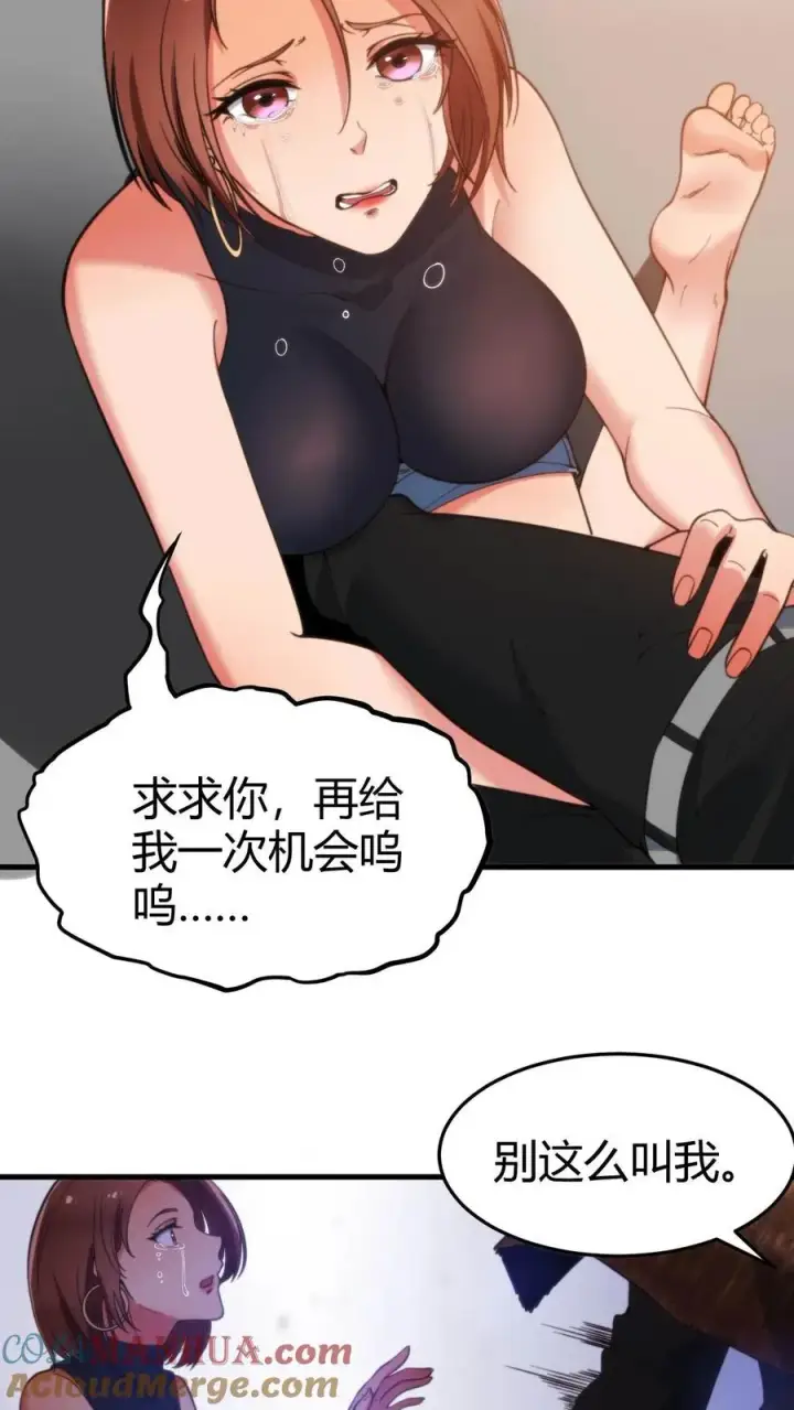 漫画《我有九千万亿舔狗金》第33话 你我恩断义绝！第5张图