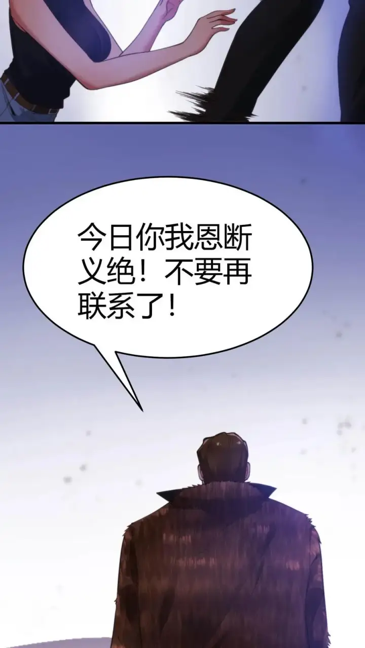 漫画《我有九千万亿舔狗金》第33话 你我恩断义绝！第6张图
