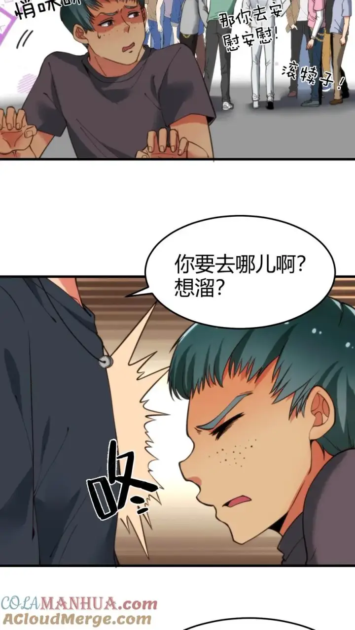 漫画《我有九千万亿舔狗金》第33话 你我恩断义绝！第9张图