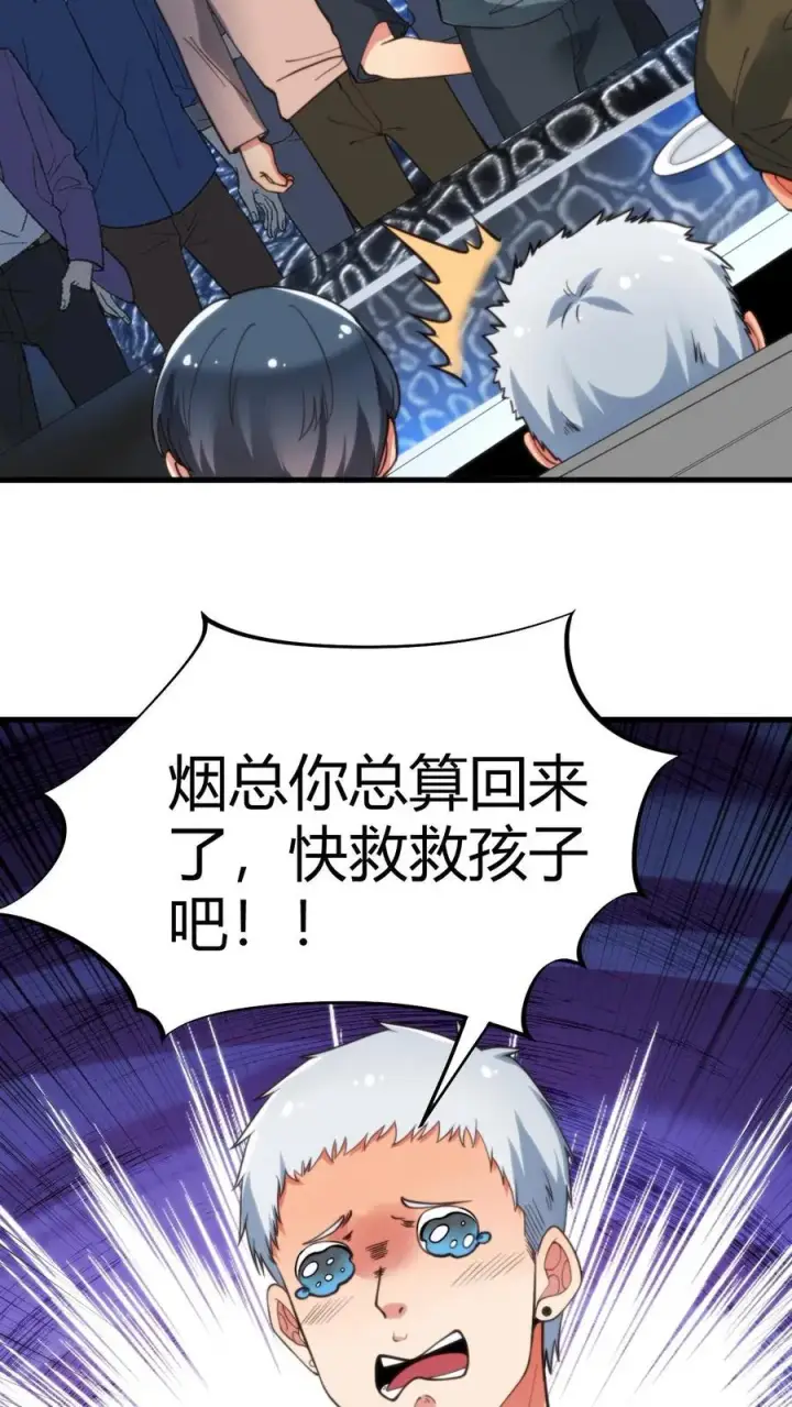 漫画《我有九千万亿舔狗金》第34话 就这小格局还试探我？第10张图