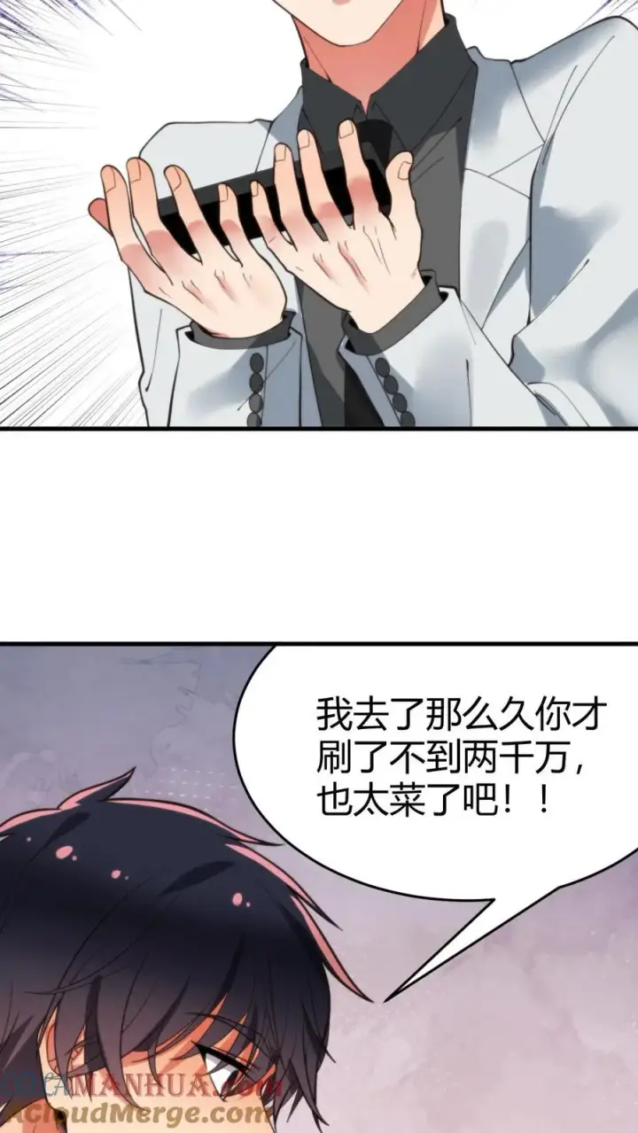 漫画《我有九千万亿舔狗金》第34话 就这小格局还试探我？第11张图