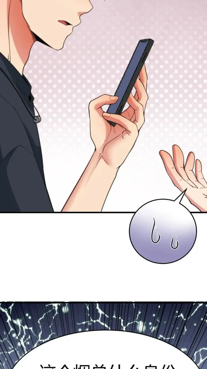 漫画《我有九千万亿舔狗金》第34话 就这小格局还试探我？第12张图