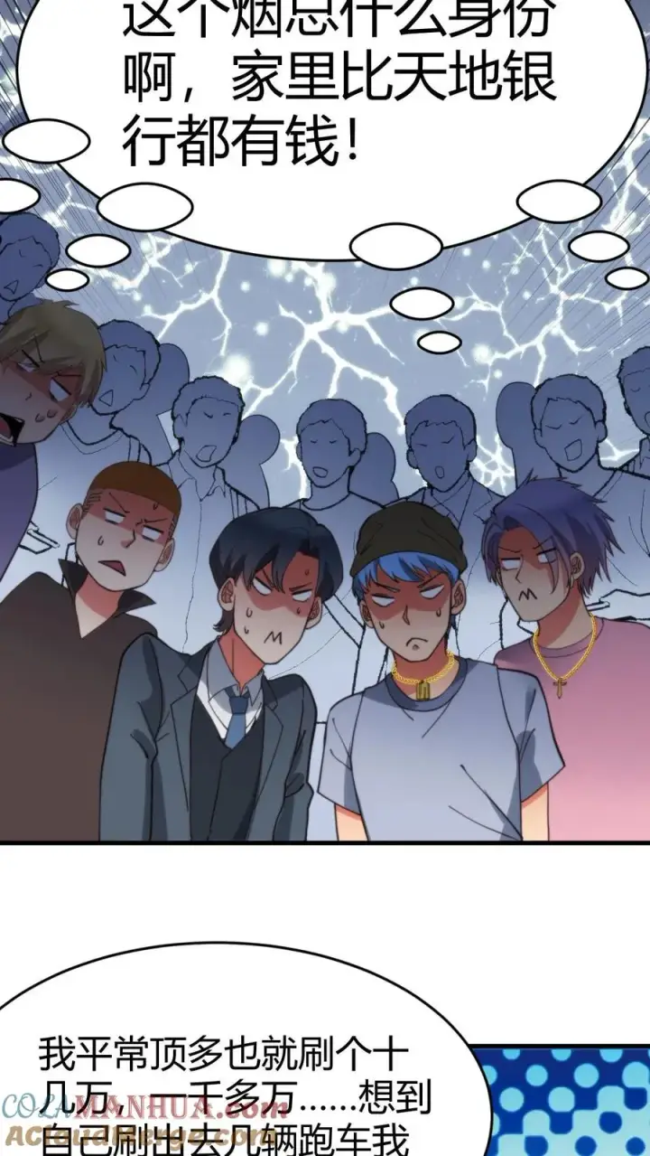 漫画《我有九千万亿舔狗金》第34话 就这小格局还试探我？第13张图