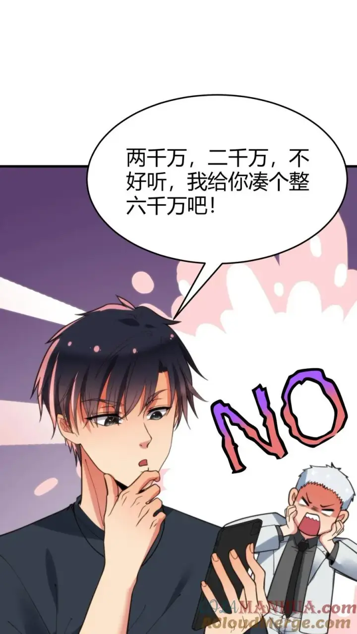 漫画《我有九千万亿舔狗金》第34话 就这小格局还试探我？第15张图