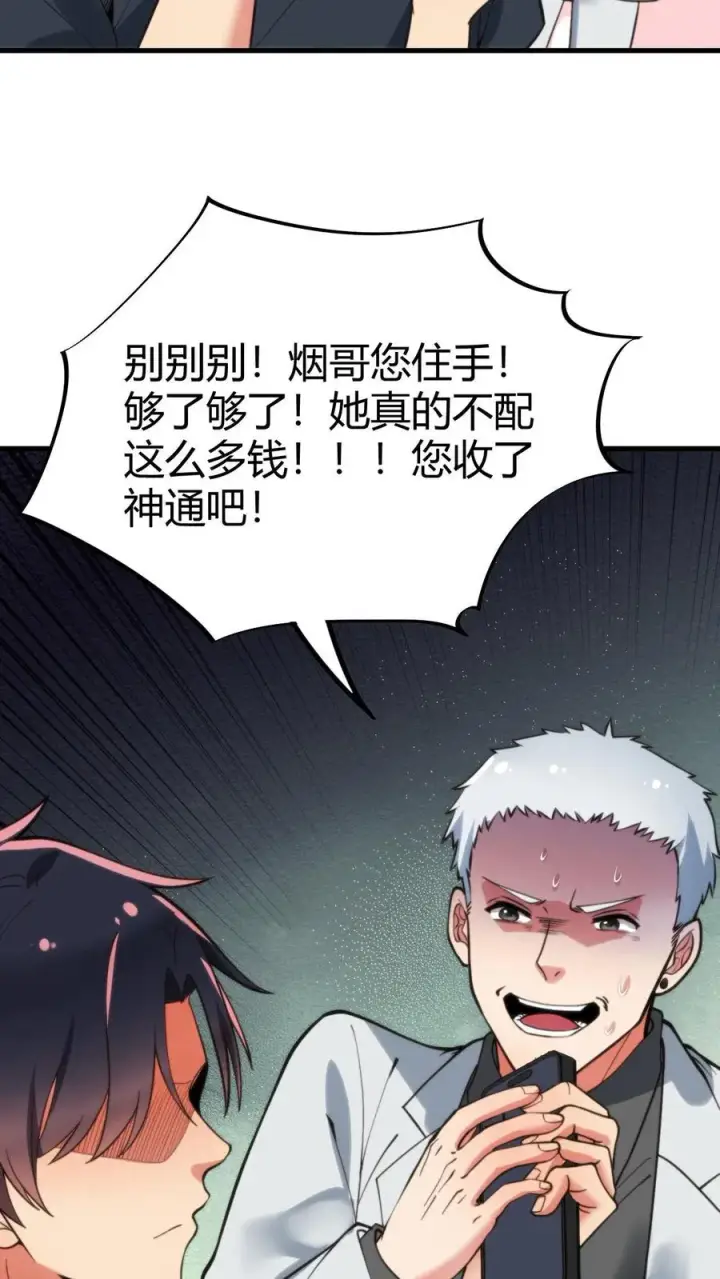 漫画《我有九千万亿舔狗金》第34话 就这小格局还试探我？第16张图
