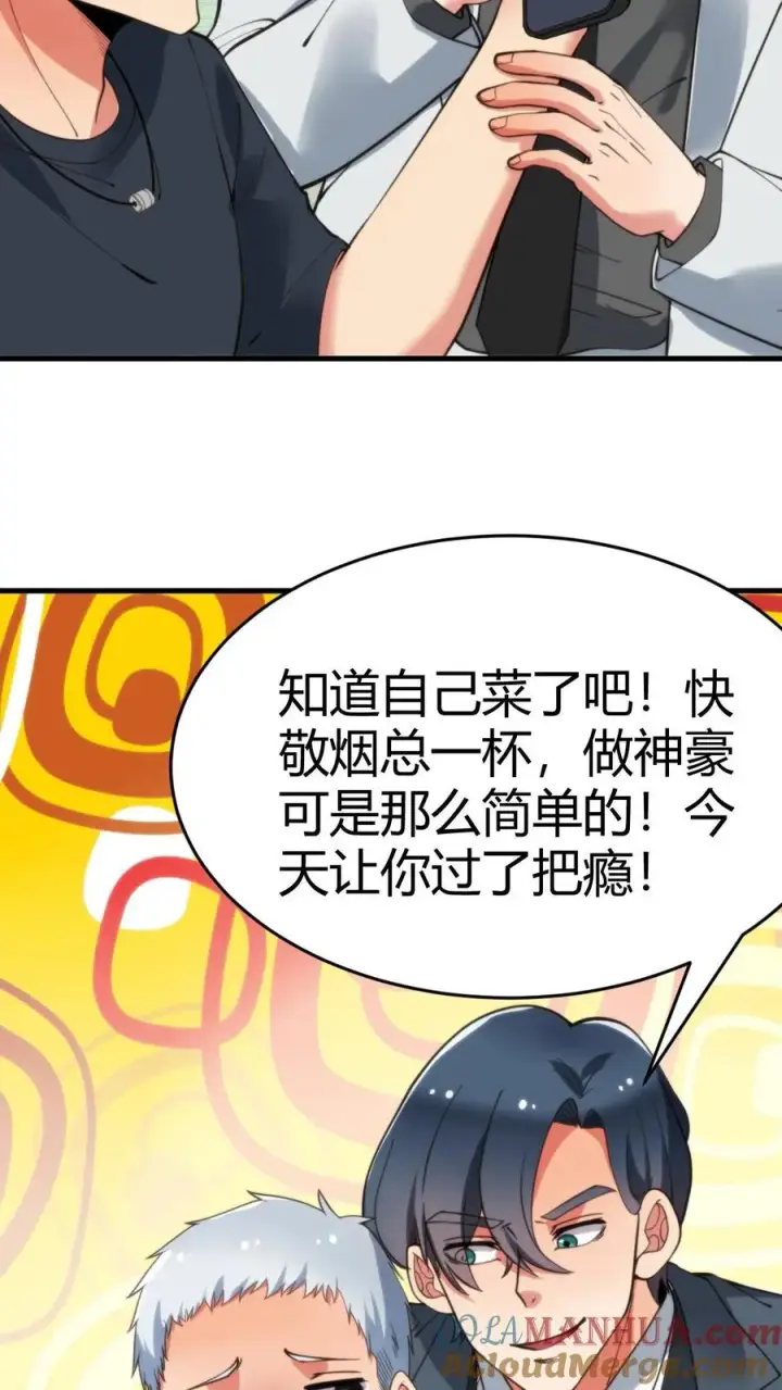 漫画《我有九千万亿舔狗金》第34话 就这小格局还试探我？第17张图