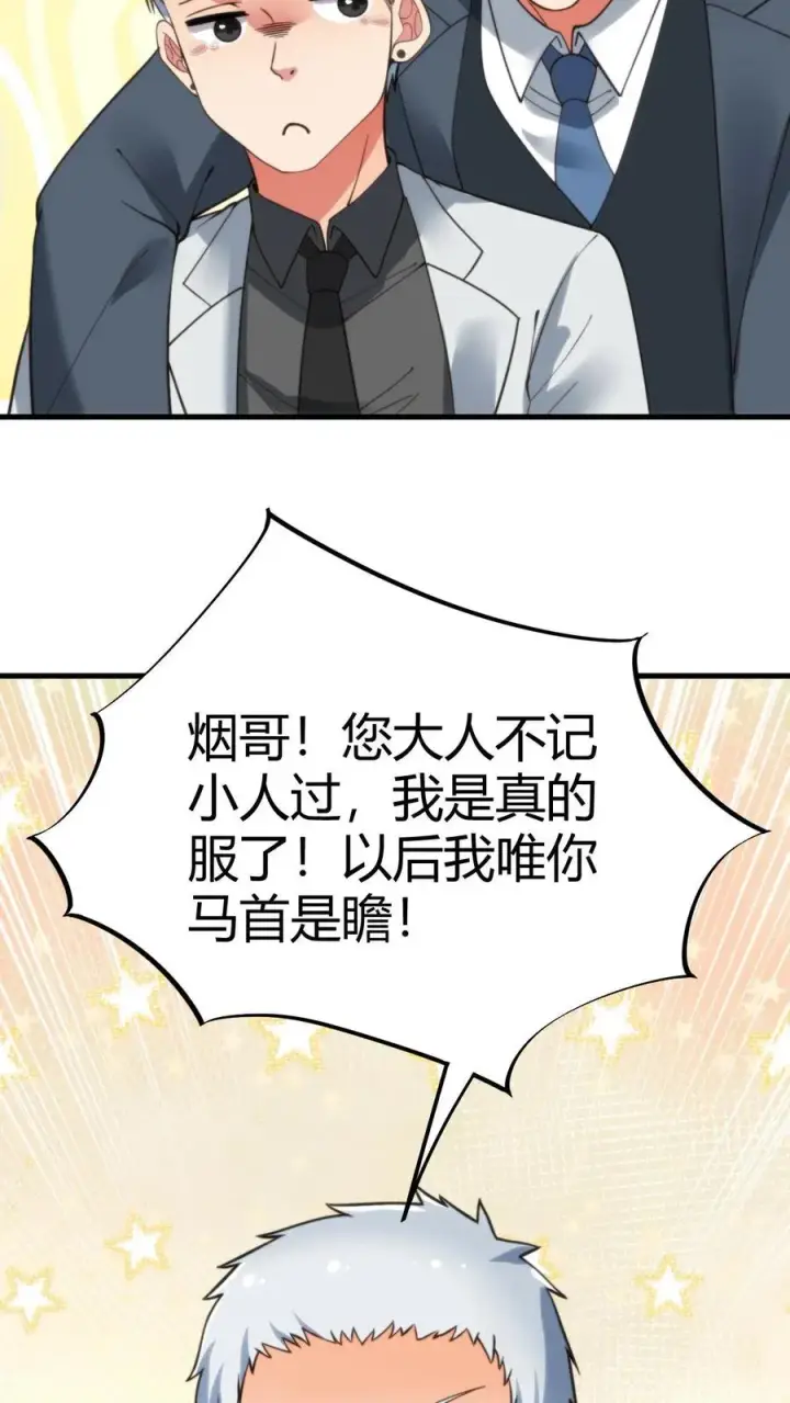 漫画《我有九千万亿舔狗金》第34话 就这小格局还试探我？第18张图
