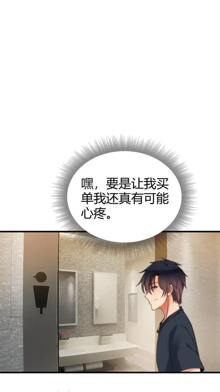 漫画《我有九千万亿舔狗金》第34话 就这小格局还试探我？第2张图