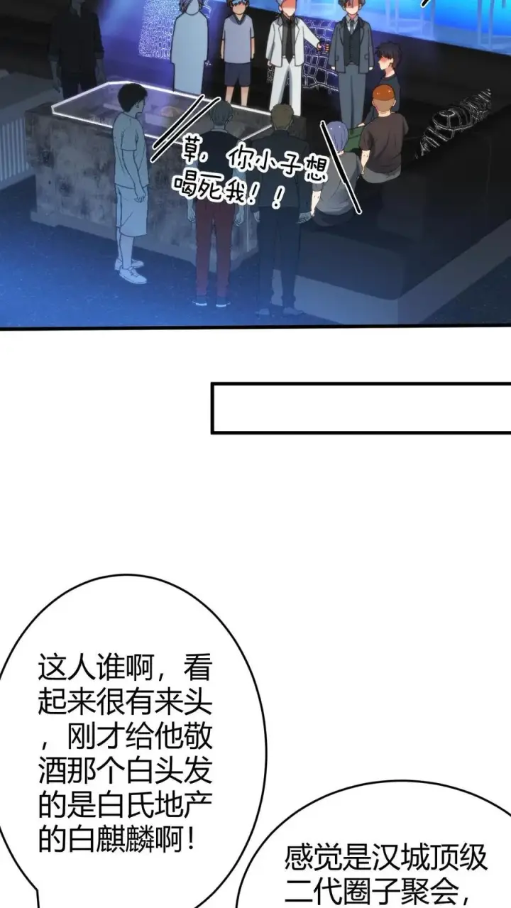 漫画《我有九千万亿舔狗金》第34话 就这小格局还试探我？第20张图