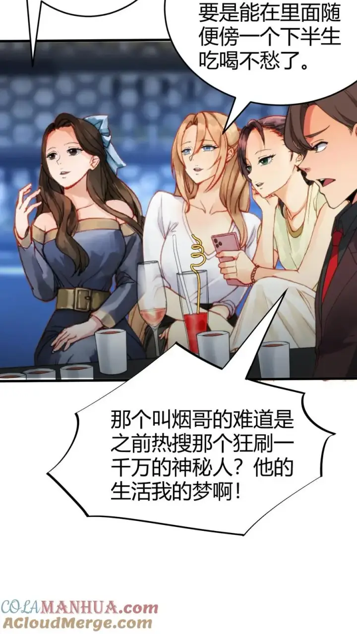 漫画《我有九千万亿舔狗金》第34话 就这小格局还试探我？第21张图
