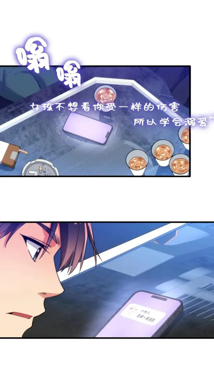 漫画《我有九千万亿舔狗金》第34话 就这小格局还试探我？第22张图