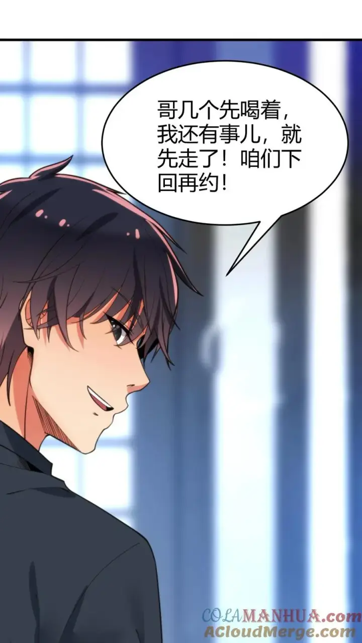 漫画《我有九千万亿舔狗金》第34话 就这小格局还试探我？第23张图