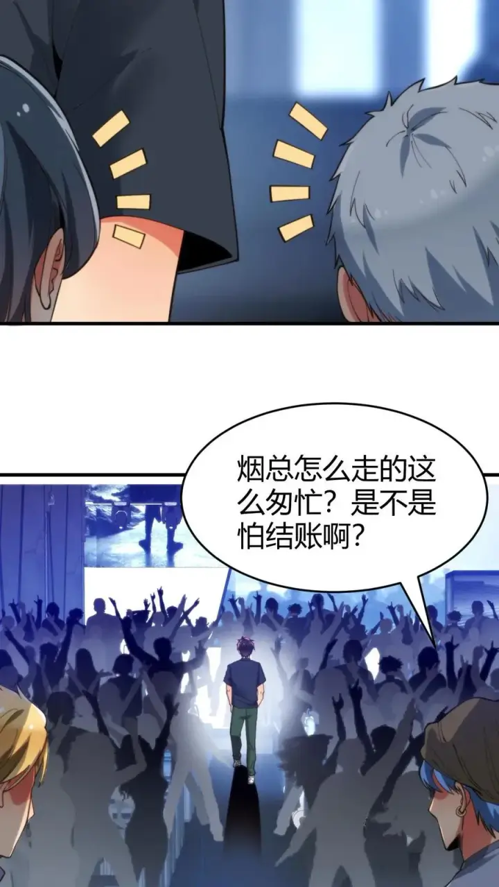 漫画《我有九千万亿舔狗金》第34话 就这小格局还试探我？第24张图