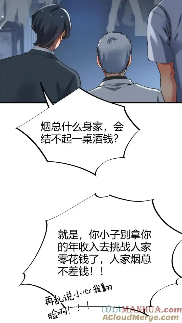 漫画《我有九千万亿舔狗金》第34话 就这小格局还试探我？第25张图