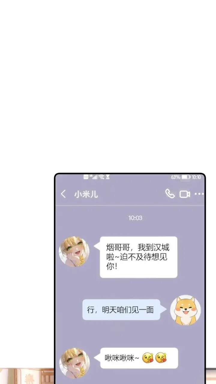 漫画《我有九千万亿舔狗金》第34话 就这小格局还试探我？第26张图