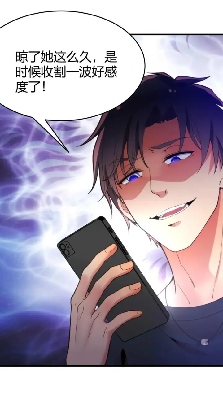 漫画《我有九千万亿舔狗金》第34话 就这小格局还试探我？第28张图
