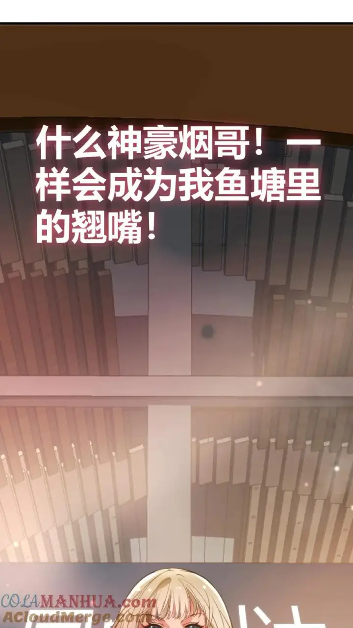 漫画《我有九千万亿舔狗金》第34话 就这小格局还试探我？第31张图
