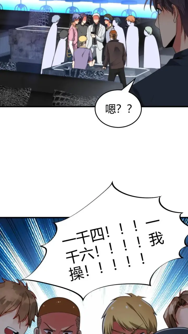 漫画《我有九千万亿舔狗金》第34话 就这小格局还试探我？第8张图