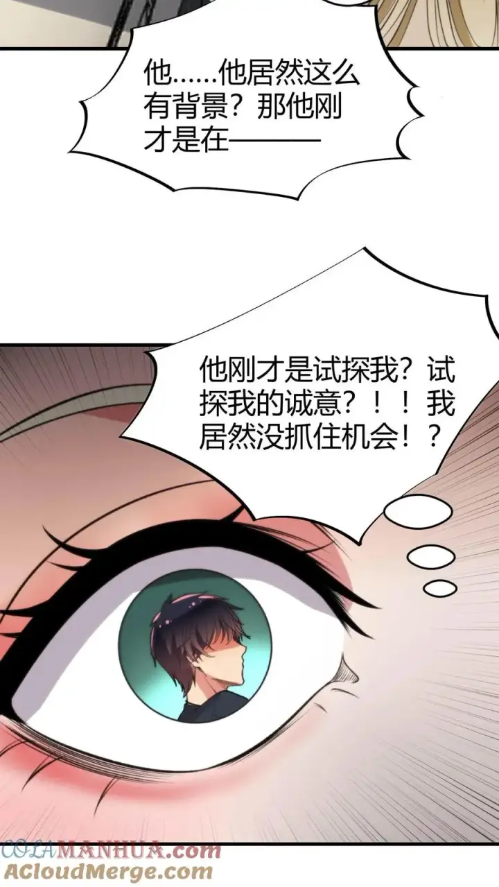 漫画《我有九千万亿舔狗金》第36话 两极反转！第11张图