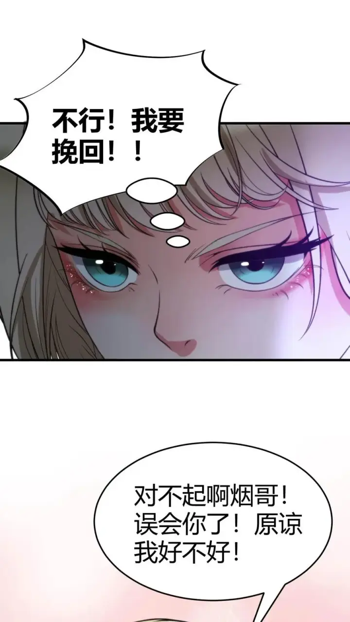 漫画《我有九千万亿舔狗金》第36话 两极反转！第12张图