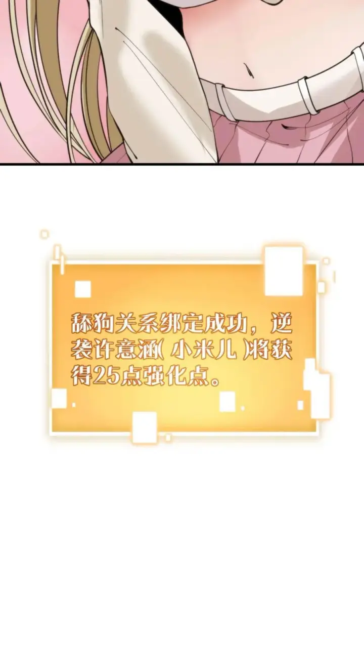 漫画《我有九千万亿舔狗金》第36话 两极反转！第14张图