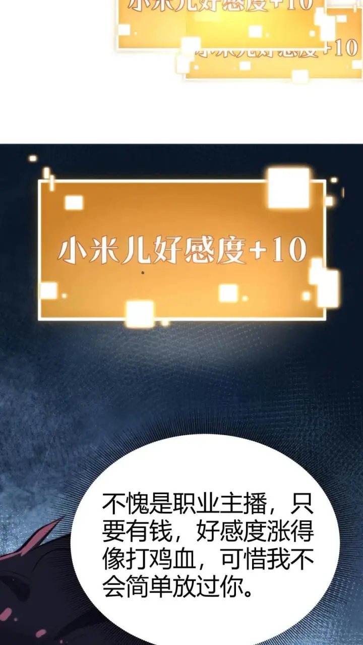 漫画《我有九千万亿舔狗金》第36话 两极反转！第18张图