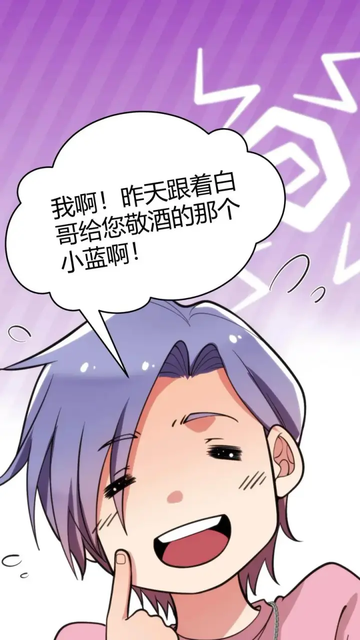 漫画《我有九千万亿舔狗金》第36话 两极反转！第2张图