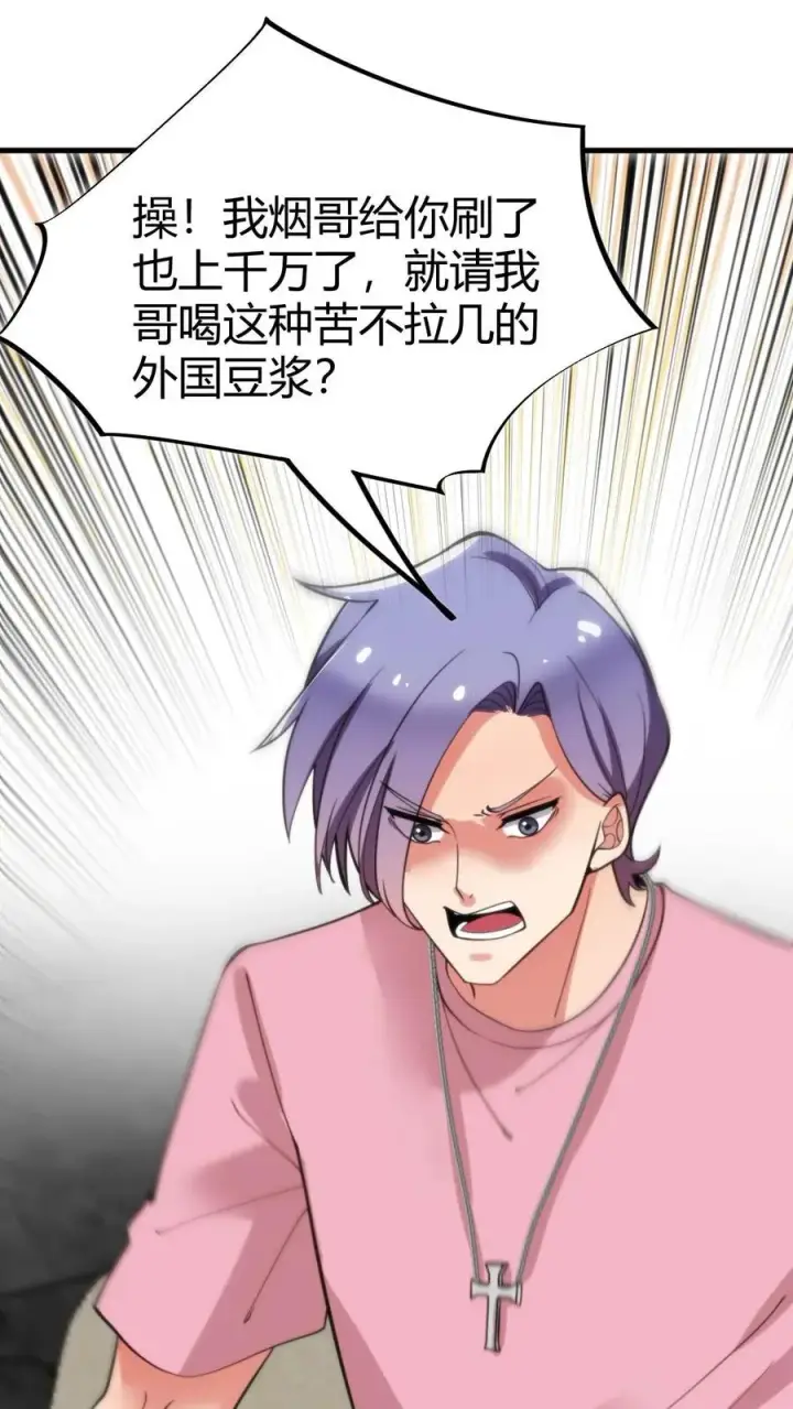 漫画《我有九千万亿舔狗金》第36话 两极反转！第20张图
