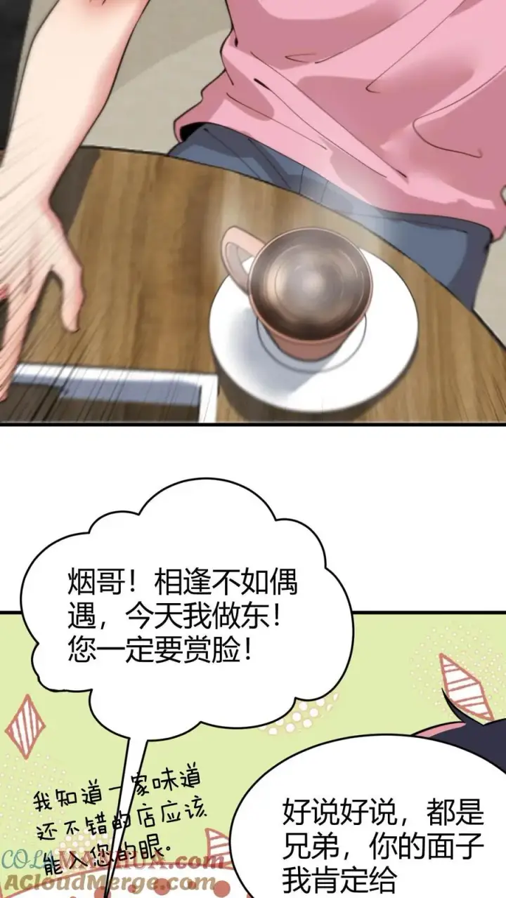 漫画《我有九千万亿舔狗金》第36话 两极反转！第21张图