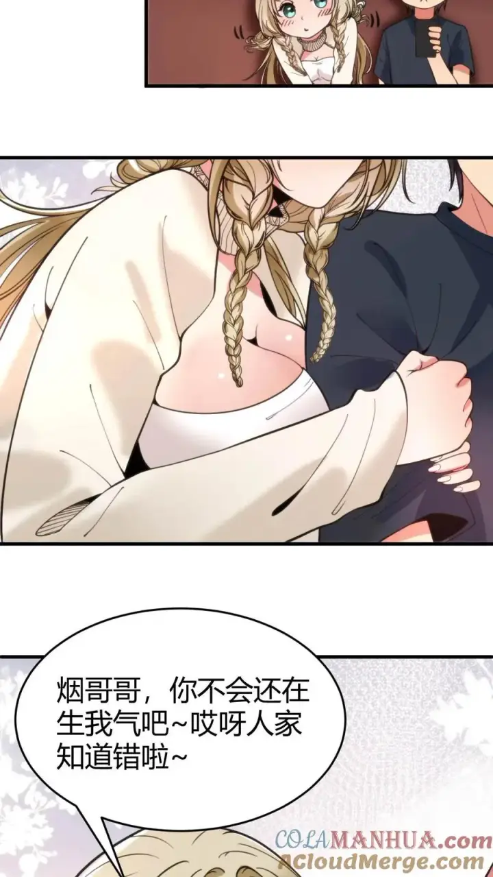 漫画《我有九千万亿舔狗金》第36话 两极反转！第25张图