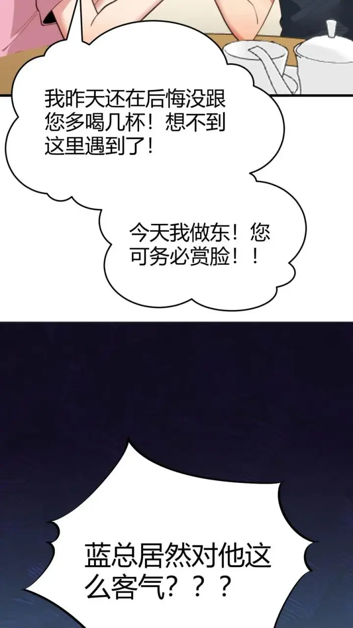 漫画《我有九千万亿舔狗金》第36话 两极反转！第4张图