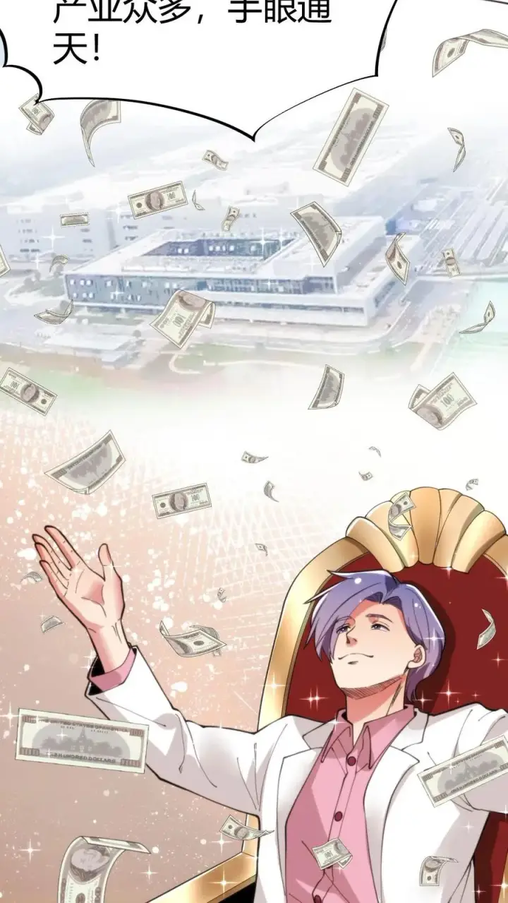 漫画《我有九千万亿舔狗金》第36话 两极反转！第6张图