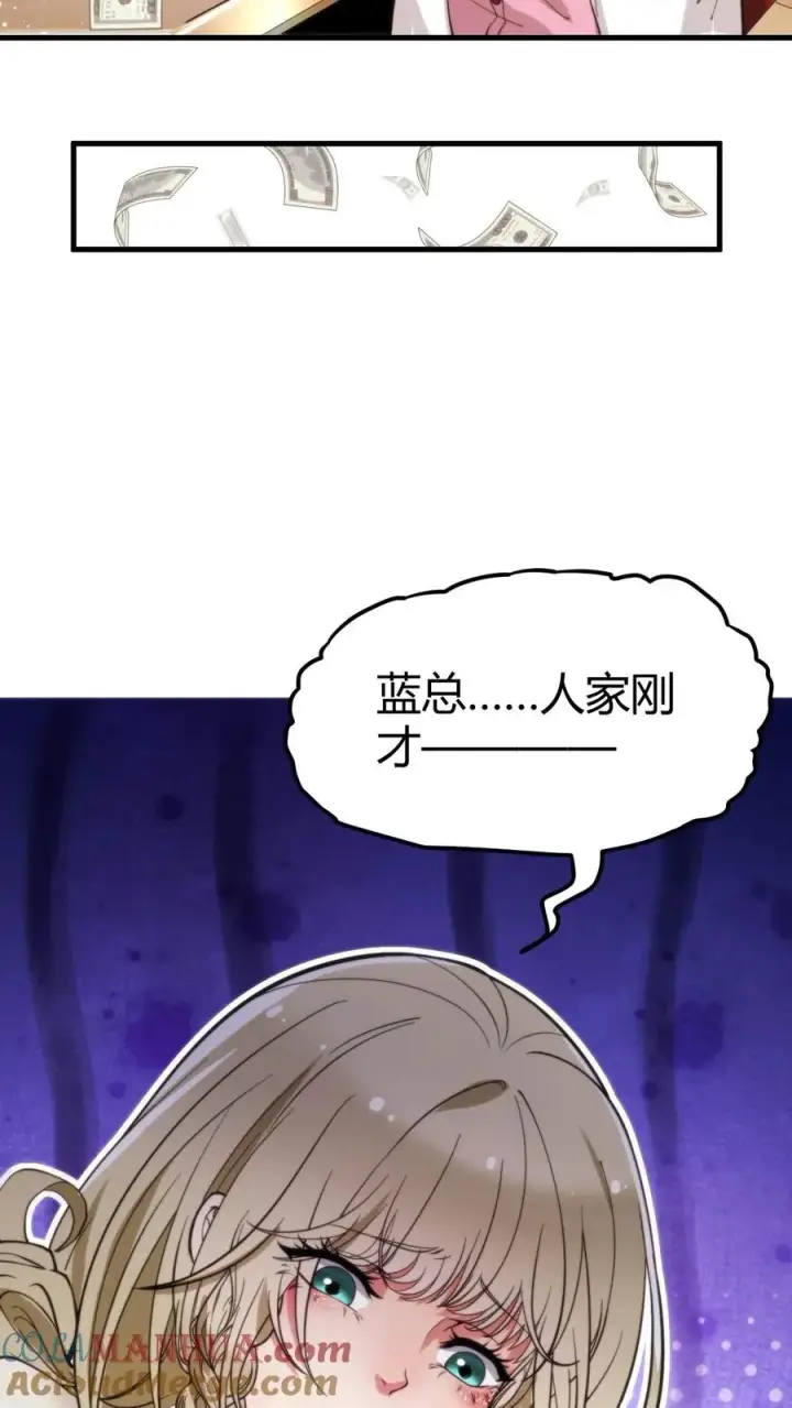 漫画《我有九千万亿舔狗金》第36话 两极反转！第7张图