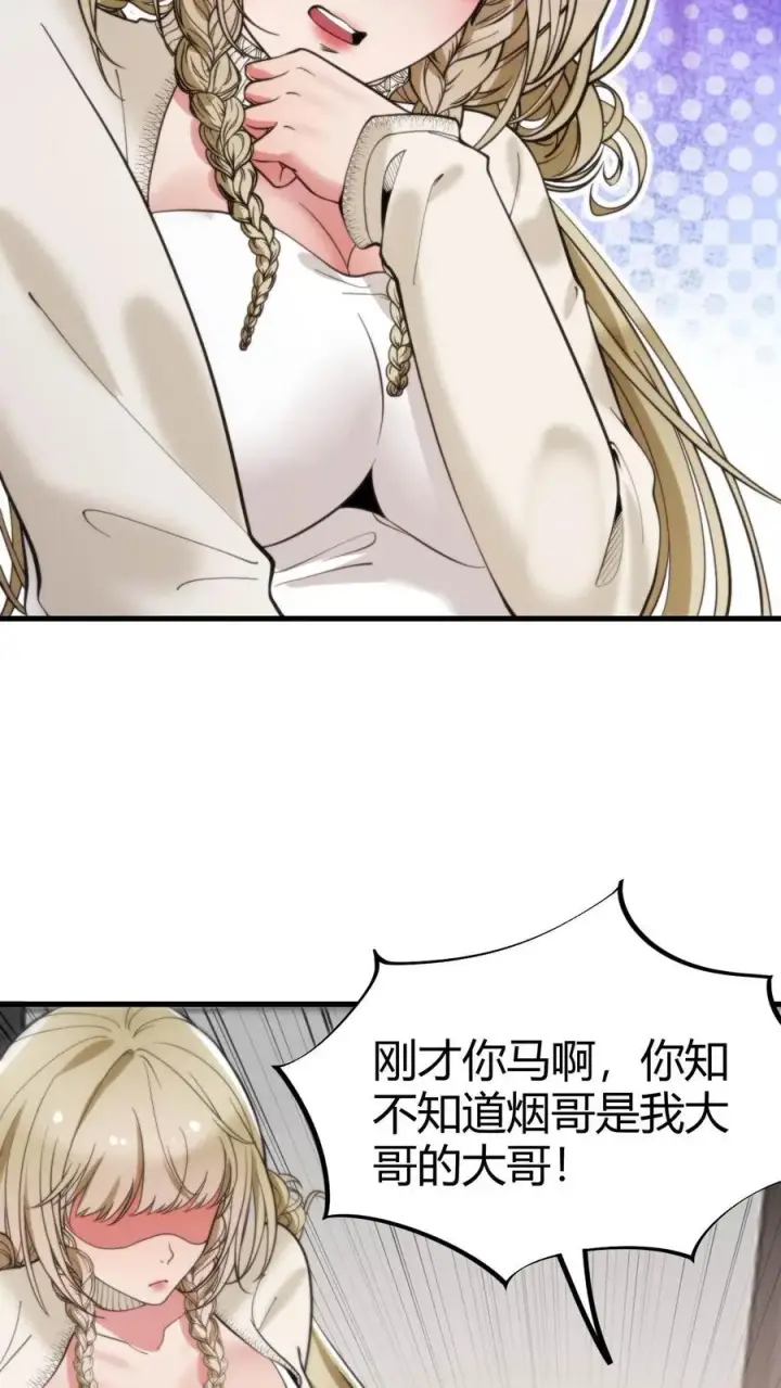 漫画《我有九千万亿舔狗金》第36话 两极反转！第8张图