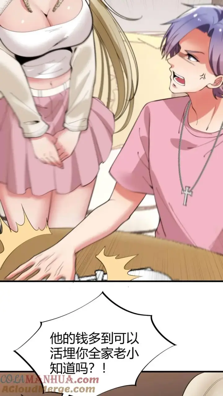 漫画《我有九千万亿舔狗金》第36话 两极反转！第9张图