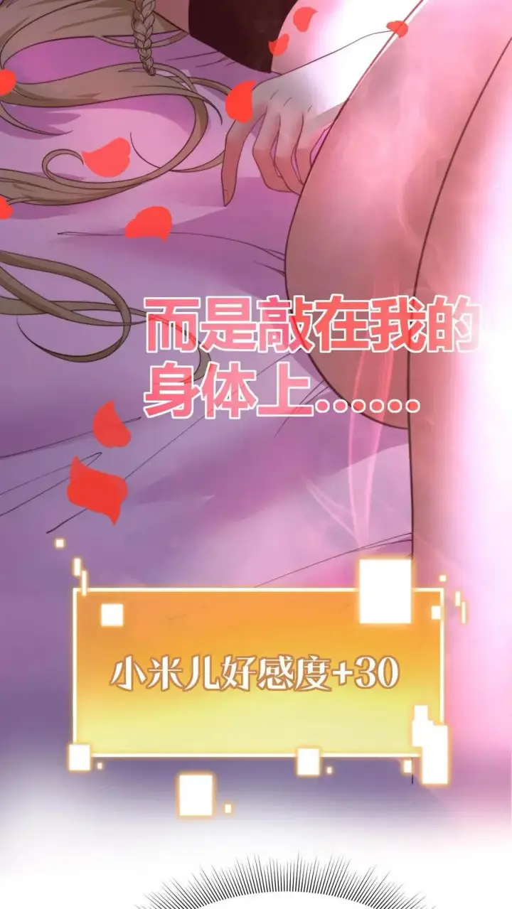 漫画《我有九千万亿舔狗金》第37话 好好好，抖M是吧！第12张图