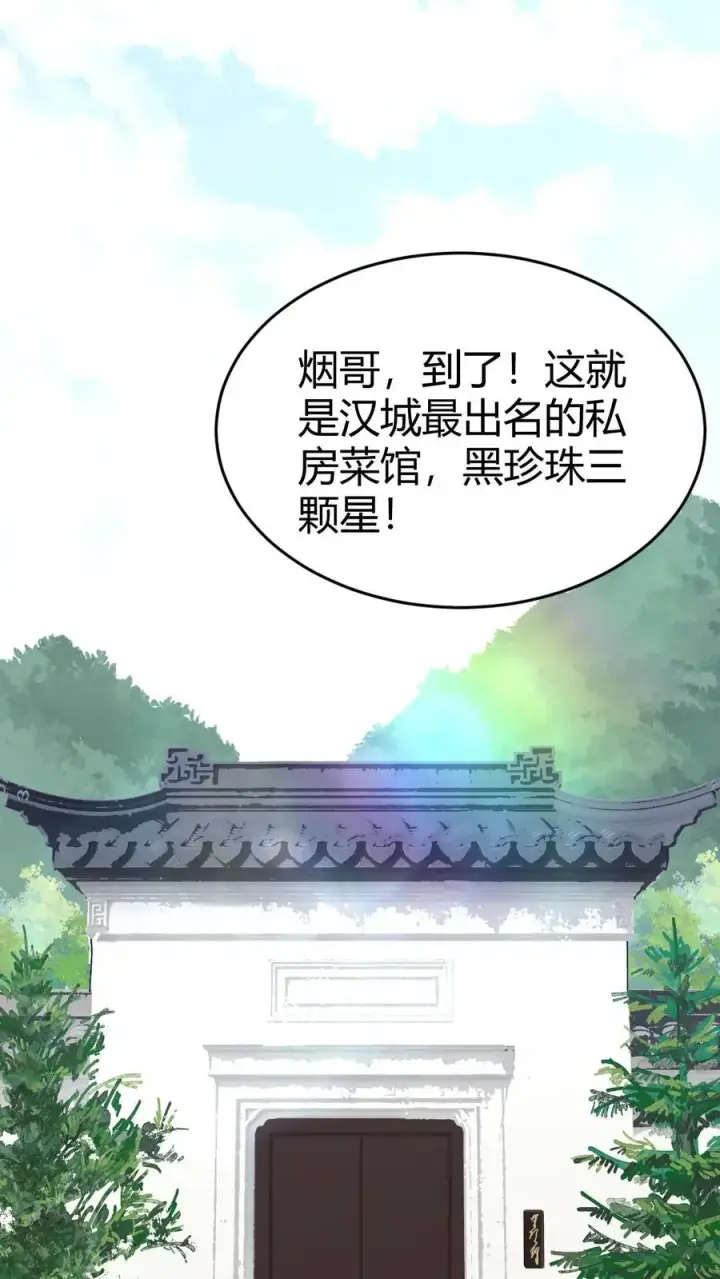 漫画《我有九千万亿舔狗金》第37话 好好好，抖M是吧！第14张图