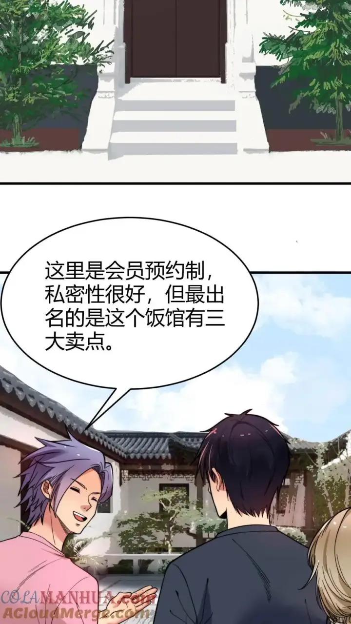 漫画《我有九千万亿舔狗金》第37话 好好好，抖M是吧！第15张图