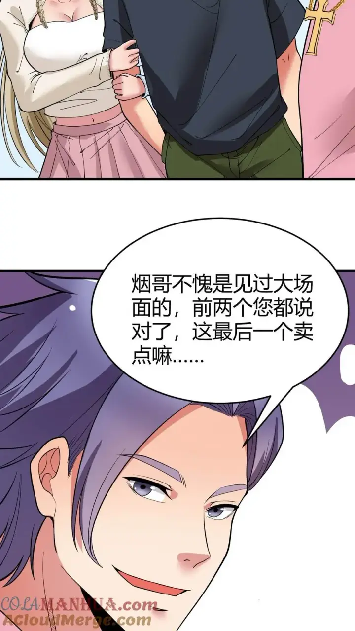 漫画《我有九千万亿舔狗金》第37话 好好好，抖M是吧！第17张图
