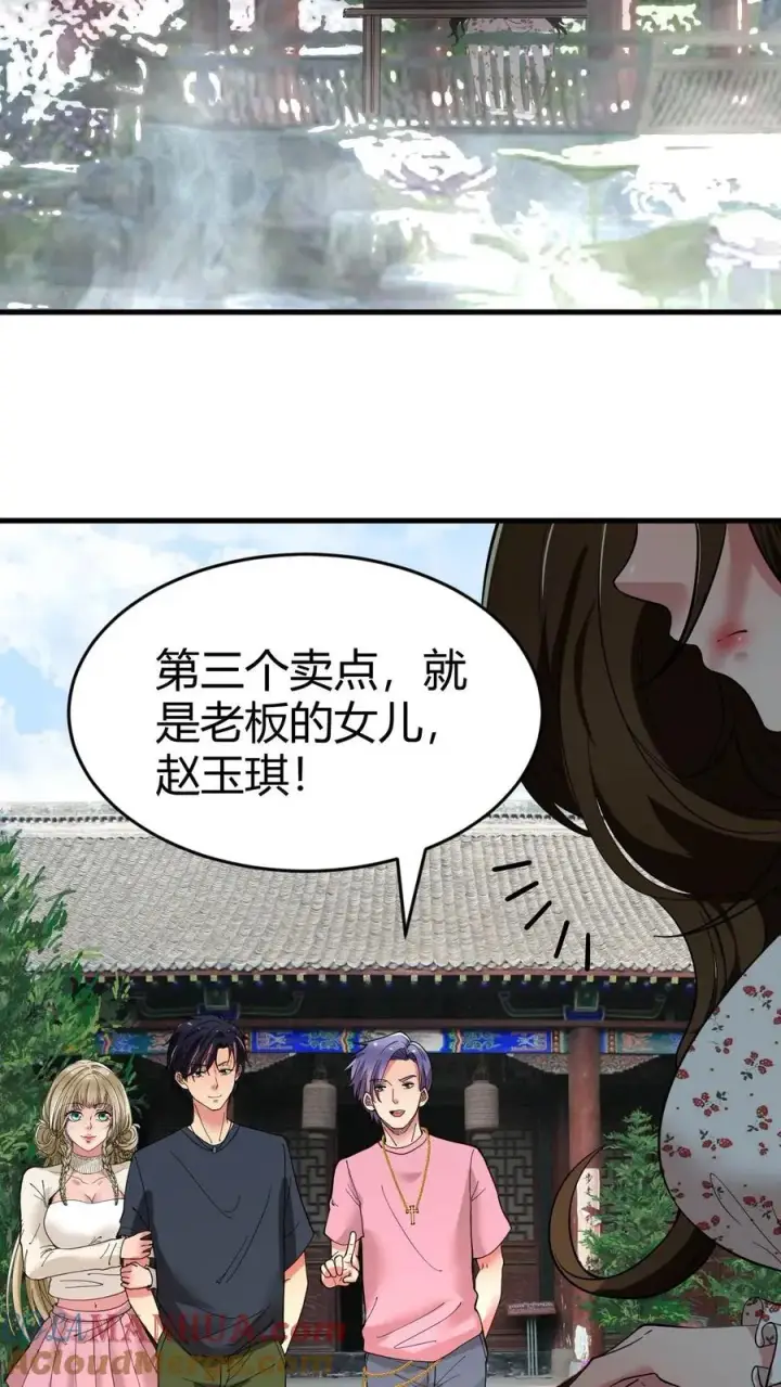 漫画《我有九千万亿舔狗金》第37话 好好好，抖M是吧！第19张图