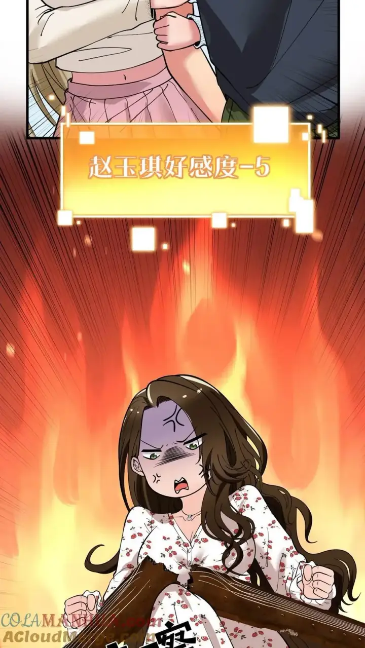 漫画《我有九千万亿舔狗金》第37话 好好好，抖M是吧！第23张图