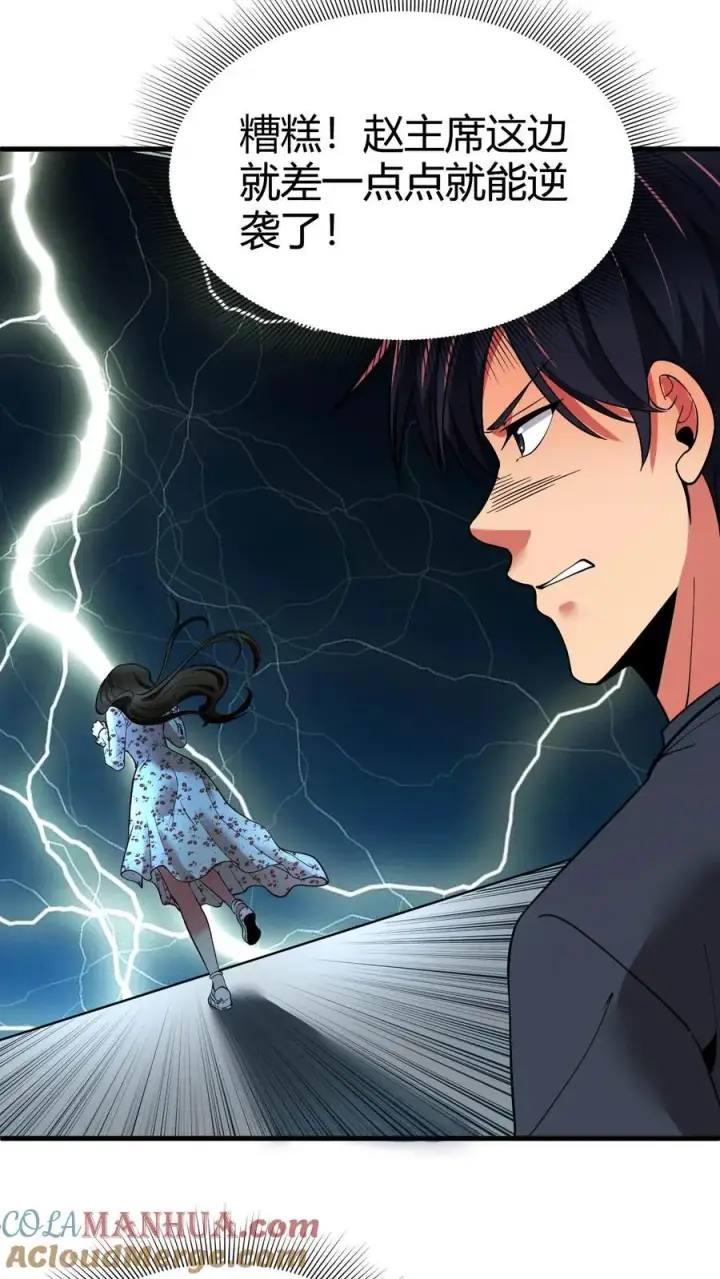 漫画《我有九千万亿舔狗金》第37话 好好好，抖M是吧！第25张图