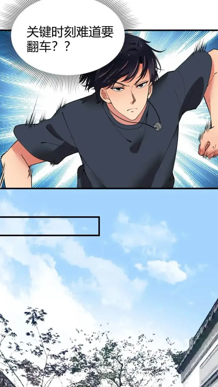 漫画《我有九千万亿舔狗金》第37话 好好好，抖M是吧！第26张图
