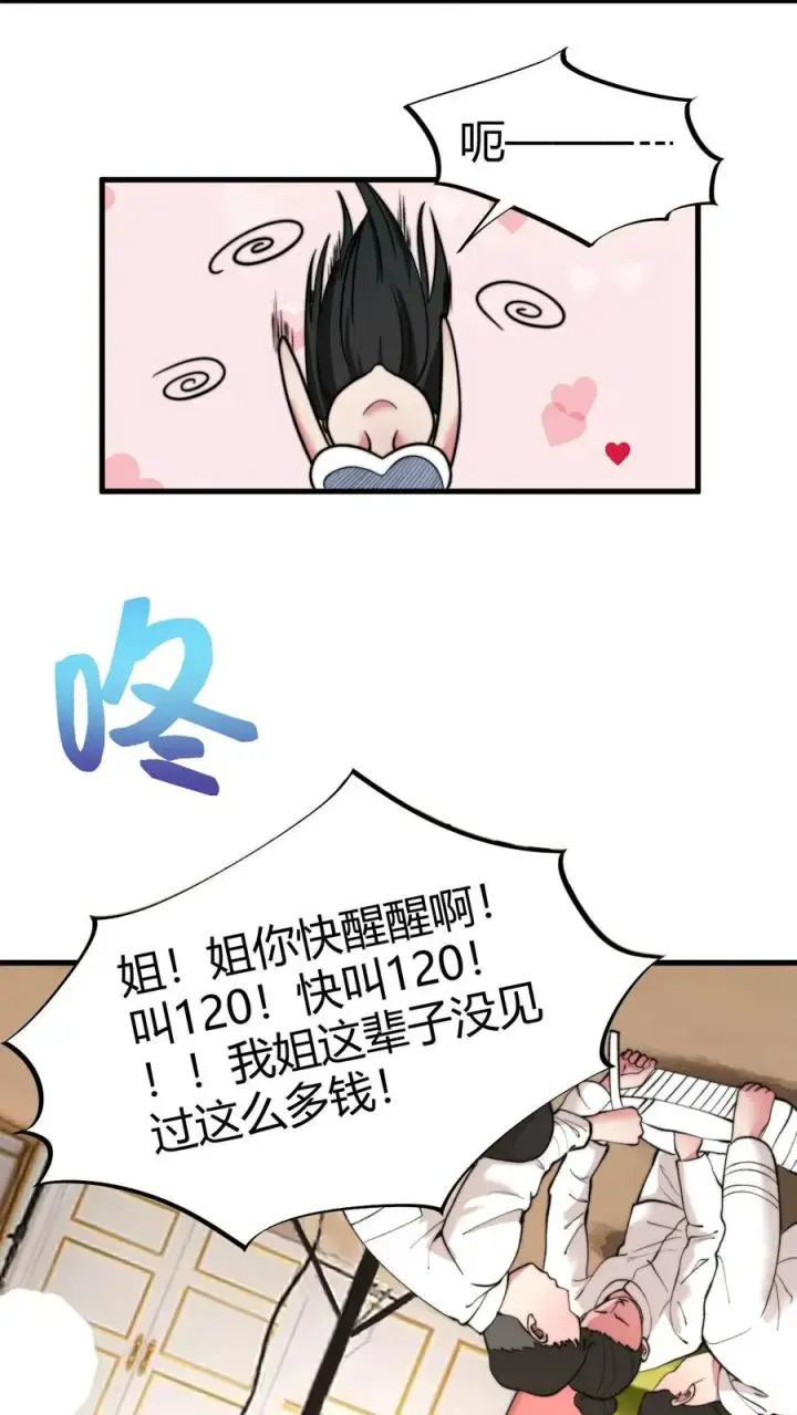 漫画《我有九千万亿舔狗金》第37话 好好好，抖M是吧！第4张图