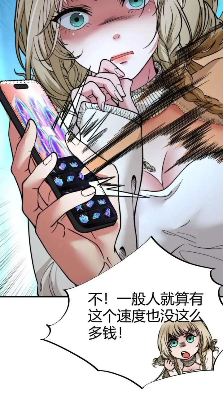 漫画《我有九千万亿舔狗金》第37话 好好好，抖M是吧！第6张图