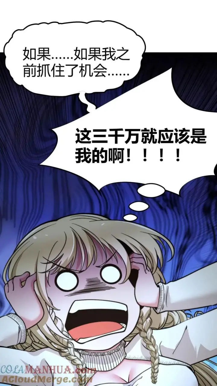 漫画《我有九千万亿舔狗金》第37话 好好好，抖M是吧！第7张图