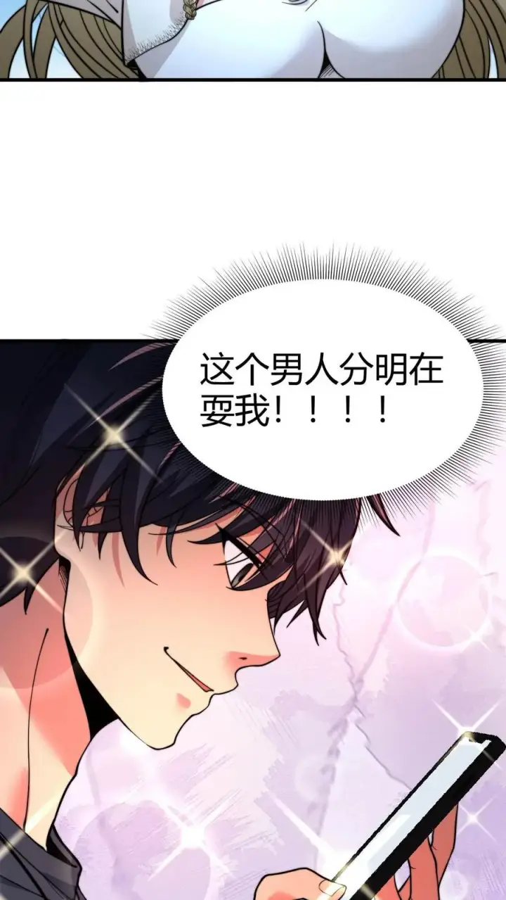 漫画《我有九千万亿舔狗金》第37话 好好好，抖M是吧！第8张图